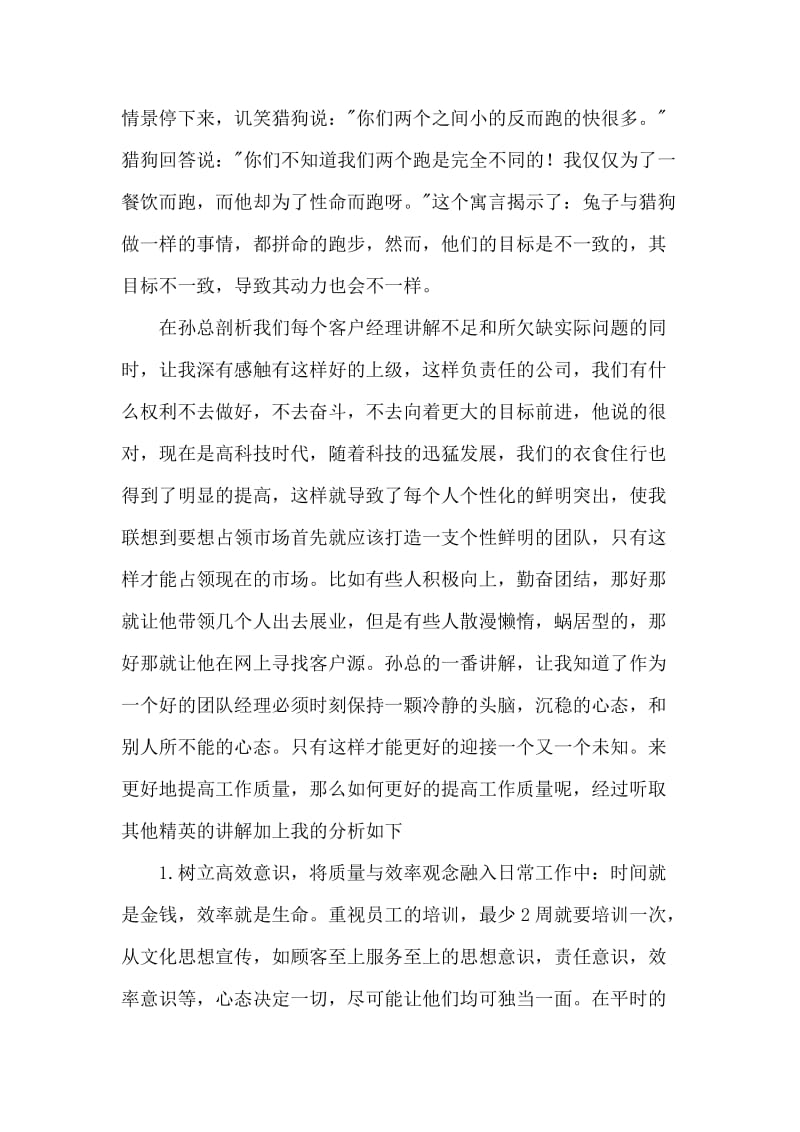 竞选经理会后思想总结.doc_第3页