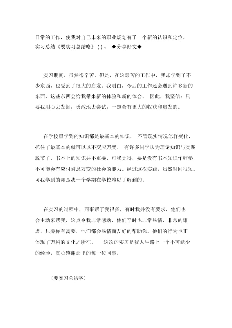 要实习总结咯范文.docx_第2页