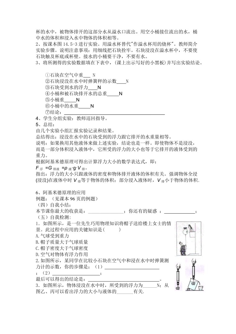 《浮力》导学案.doc_第2页