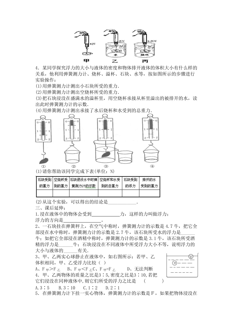 《浮力》导学案.doc_第3页