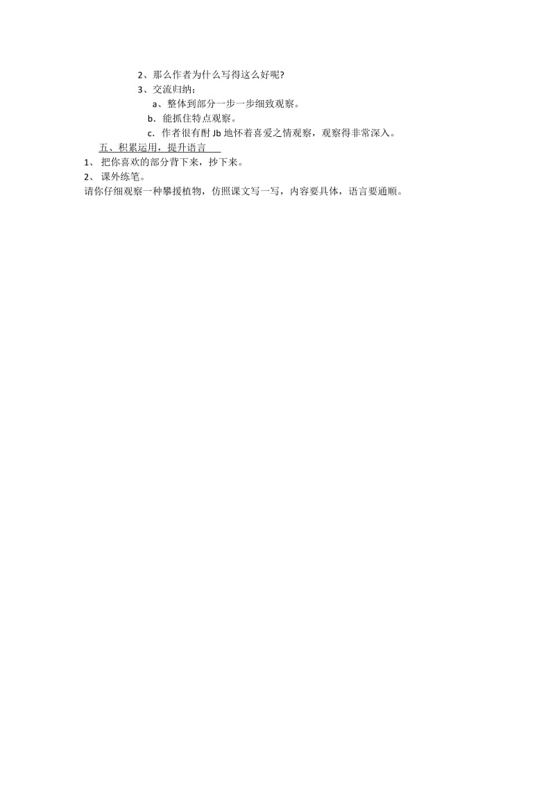 爬山虎的脚教学设计(1).docx_第3页