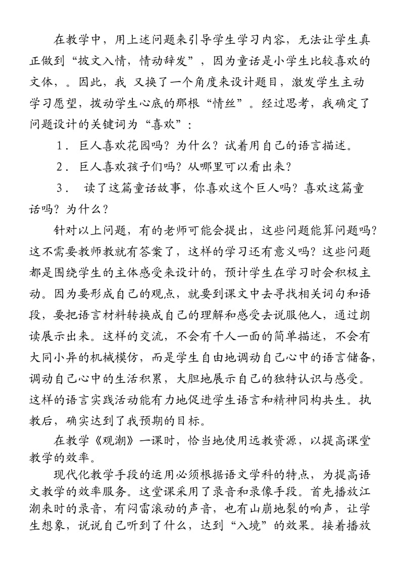 对新课标的理解与运用.doc_第2页