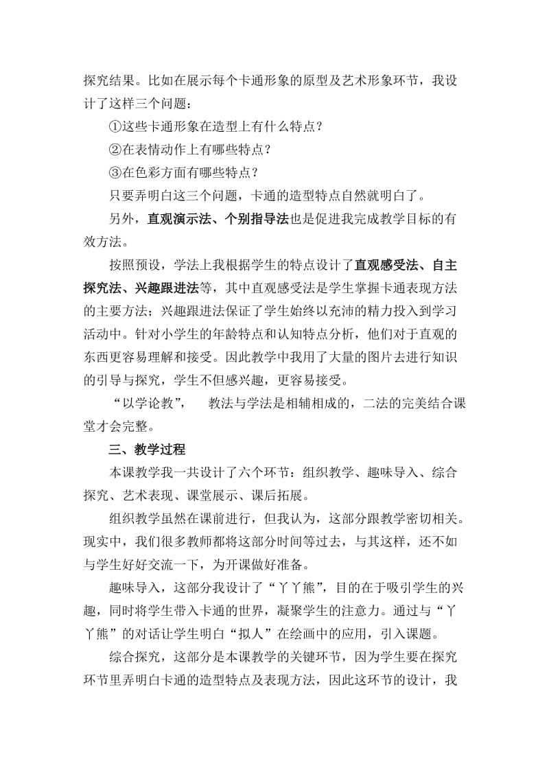 《拟人化的卡通》说课稿.doc_第2页