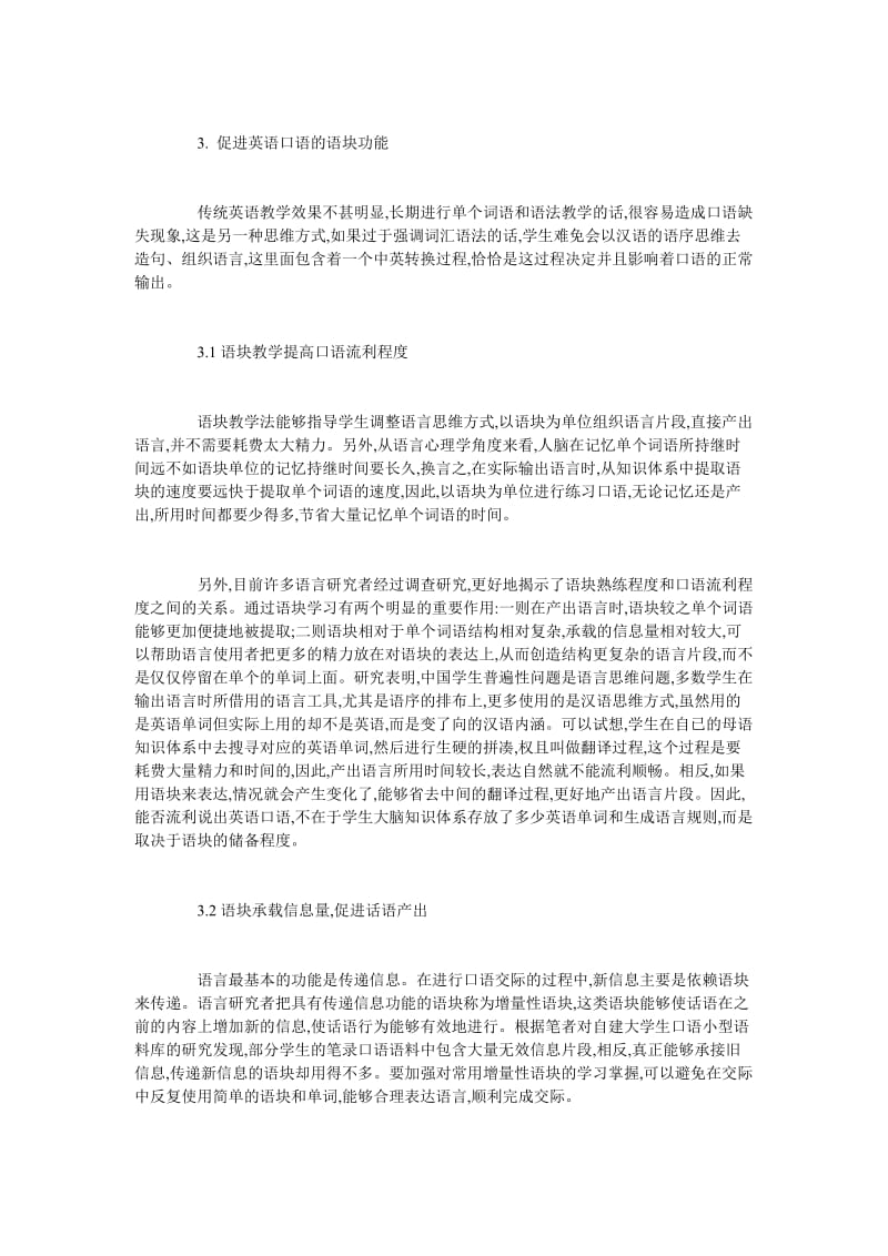 语块教学法在英语口语教学中的作用.doc_第2页