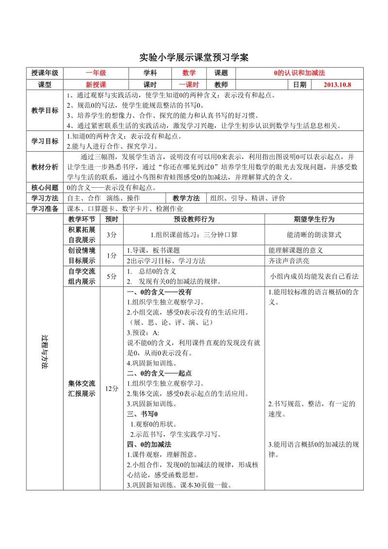 预习学案数学.doc_第1页