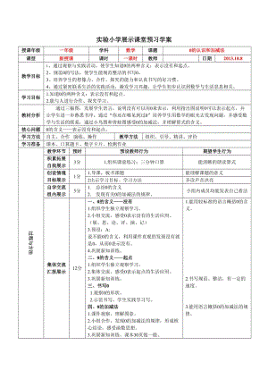 预习学案数学.doc