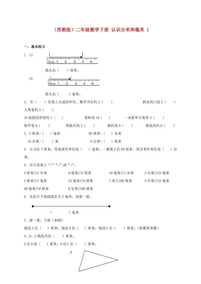 二年级数学下册 认识分米和毫米一课一练1 苏教版.doc_第1页