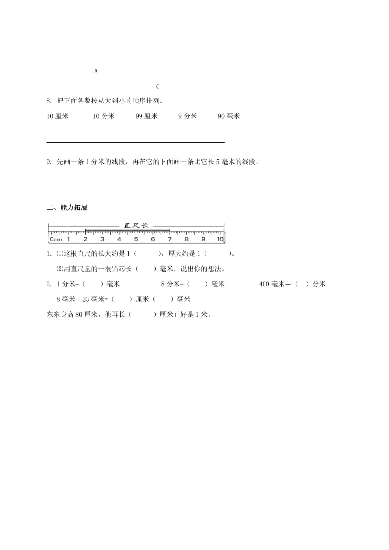 二年级数学下册 认识分米和毫米一课一练1 苏教版.doc_第2页