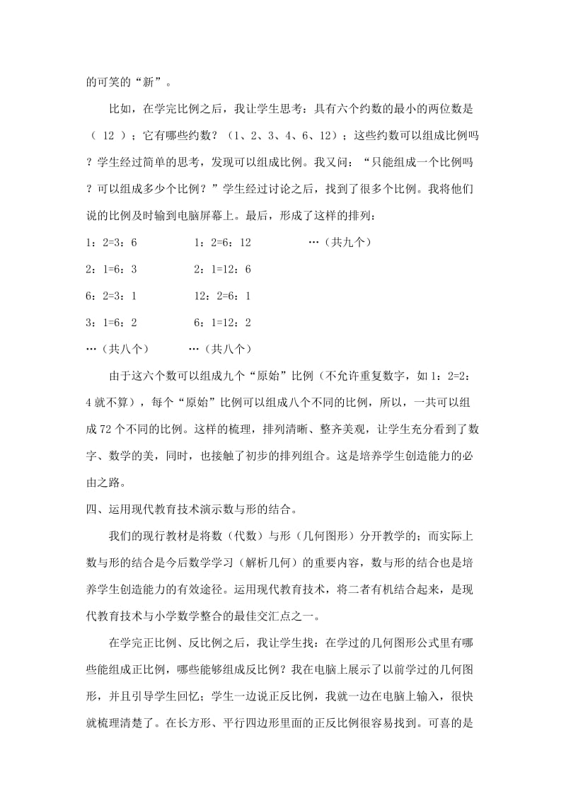 教学尤其是数学课堂一定应突出创新！.doc_第3页