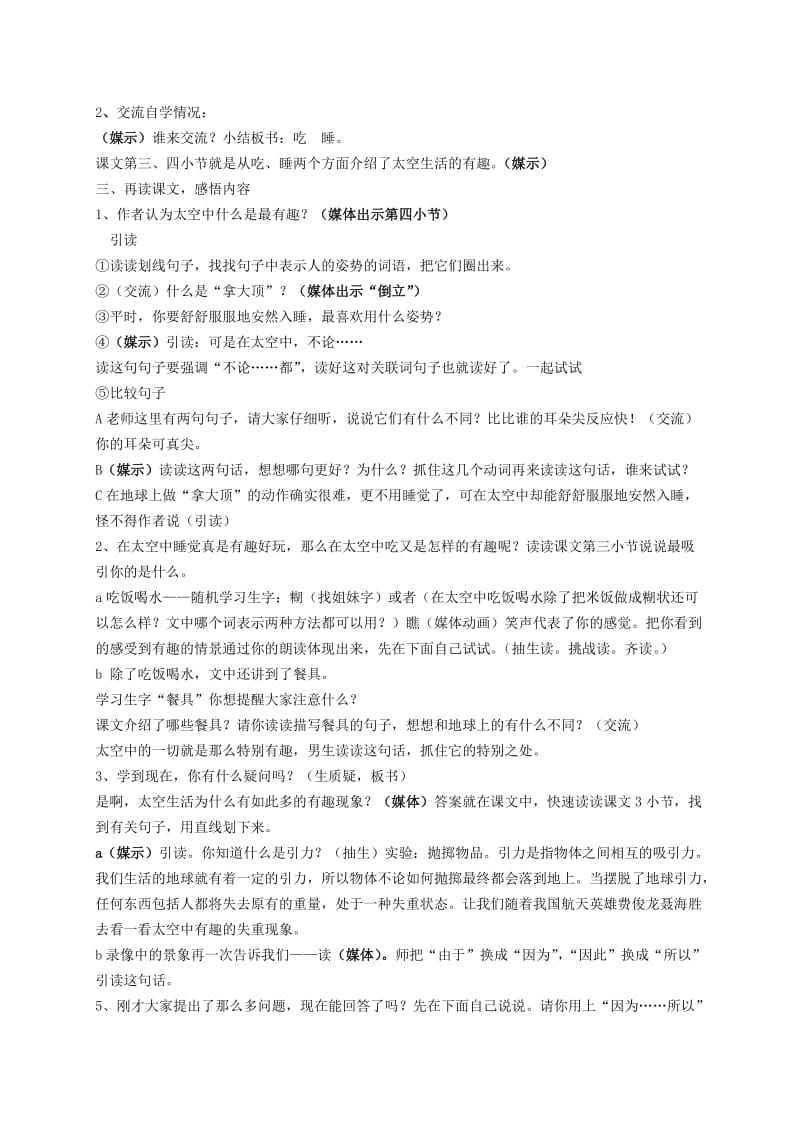 二年级语文上册 到太空去 7教案 沪教版.doc_第2页