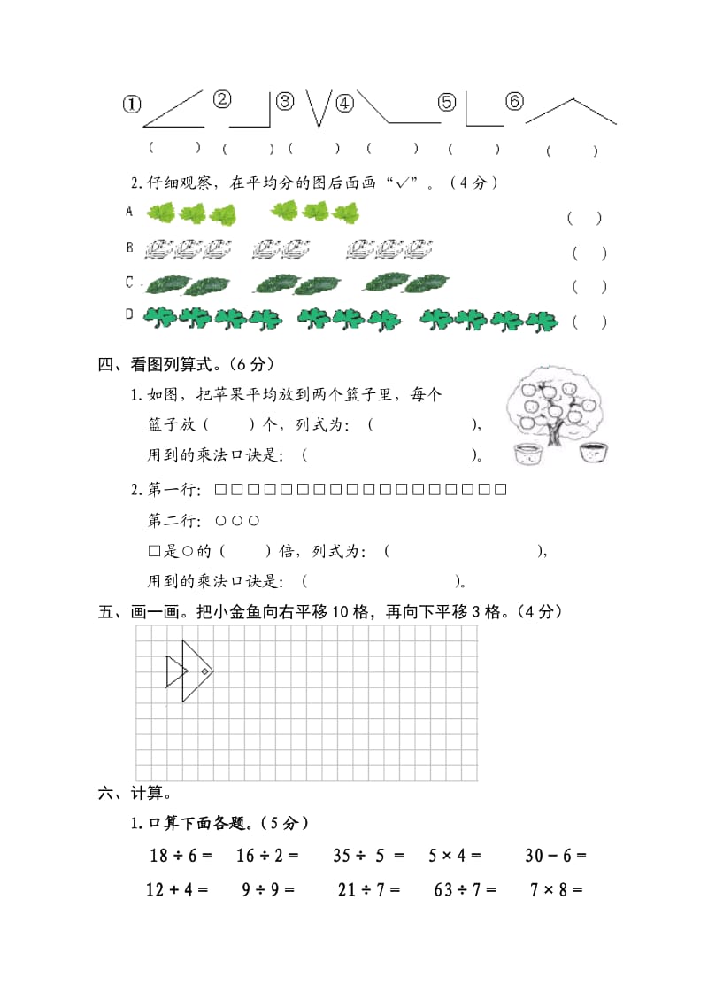 新人教版小学数学二年级下册期中检测试题.doc_第2页