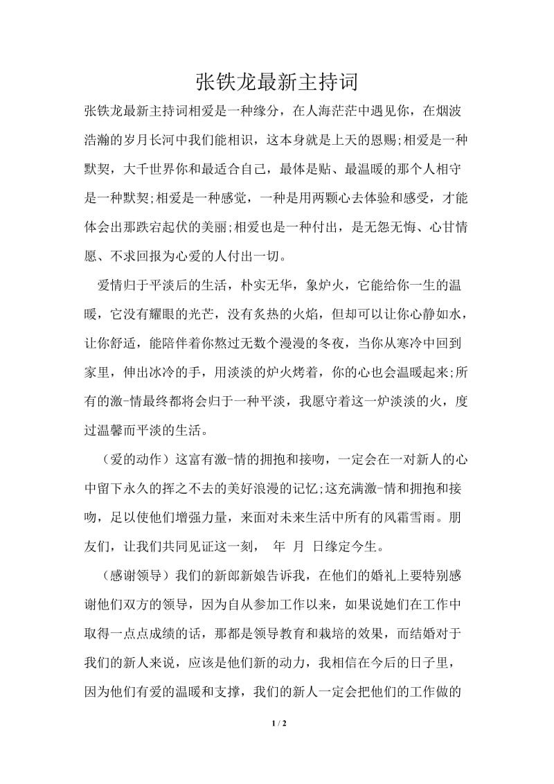 张铁龙最新主持词.doc_第1页