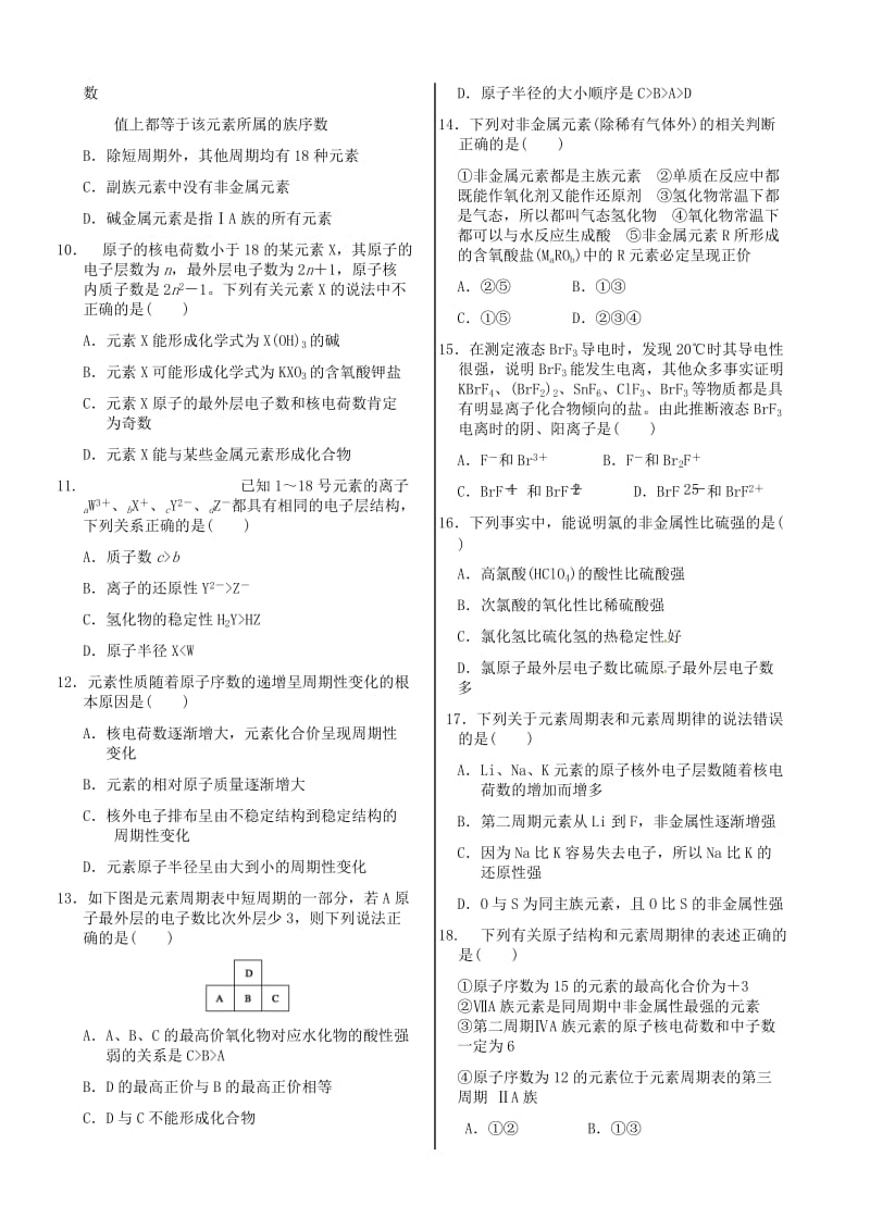 高中化学 基础知识篇 第一章 第三节 元素周期表的应用同步练测 鲁科版必修2.doc_第2页