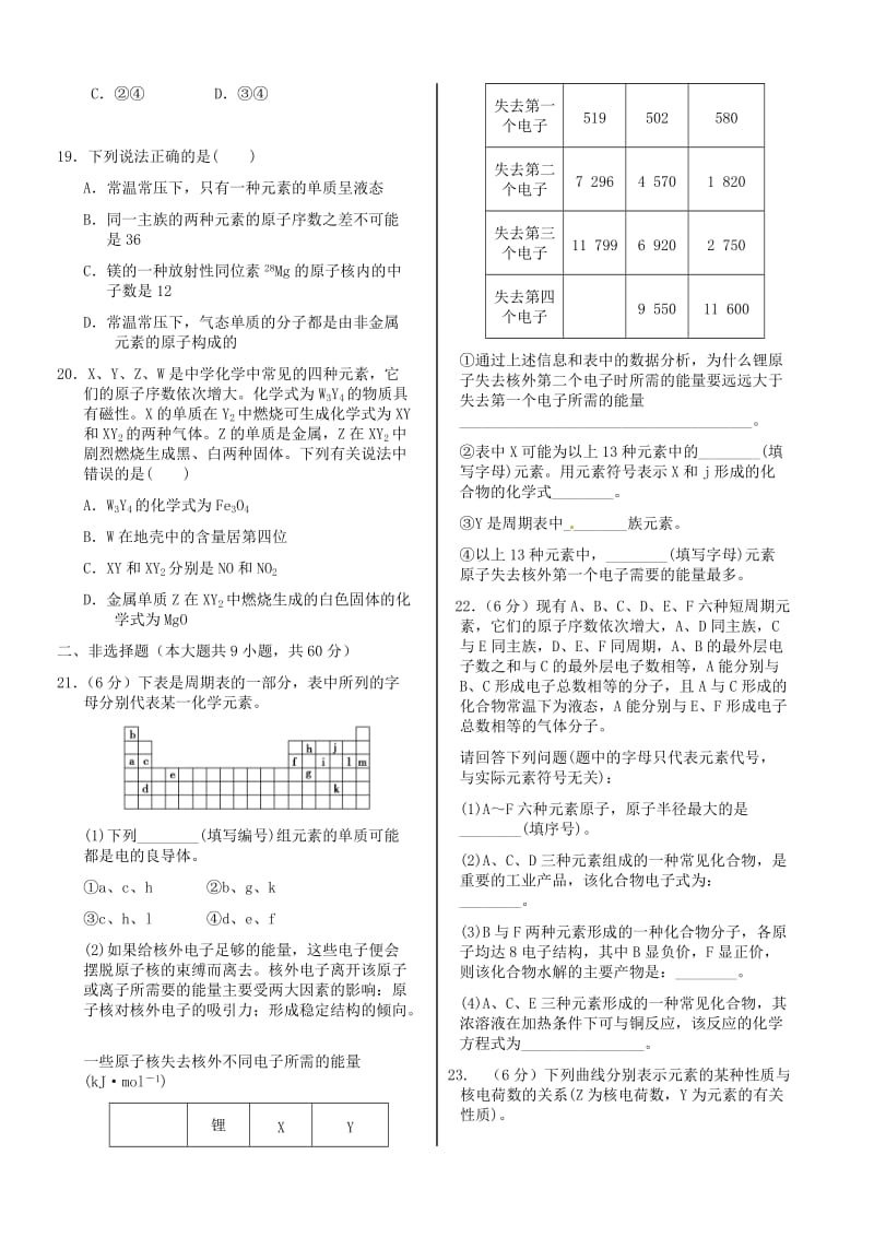 高中化学 基础知识篇 第一章 第三节 元素周期表的应用同步练测 鲁科版必修2.doc_第3页