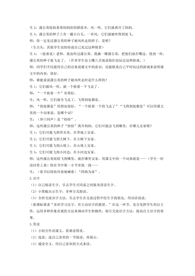二年级语文下册 植物妈妈有办法3教案 北京版.doc_第2页