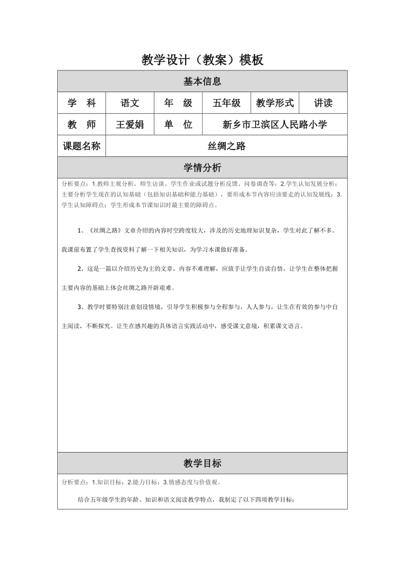 王爱娟教学设计.docx_第1页