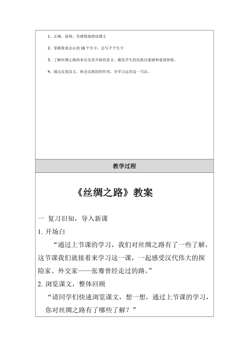 王爱娟教学设计.docx_第2页