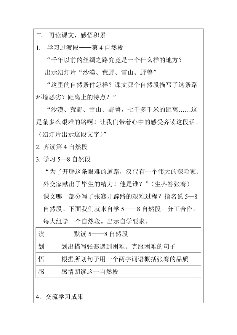 王爱娟教学设计.docx_第3页