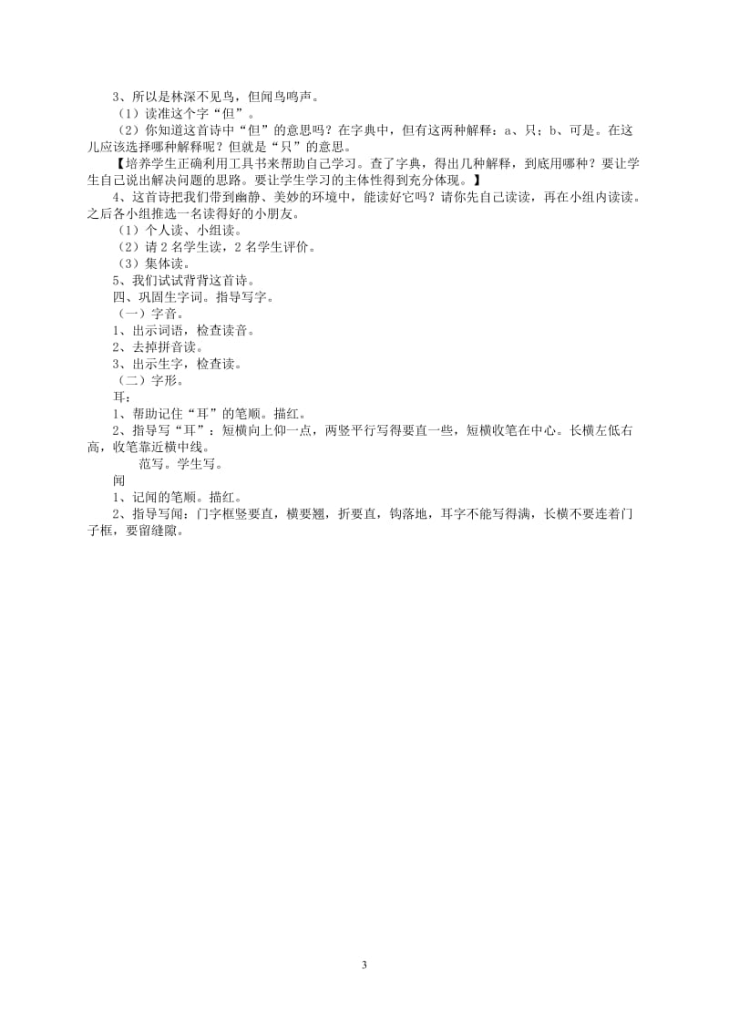 二年级语文上册 识字7（3）教案 苏教版.doc_第3页