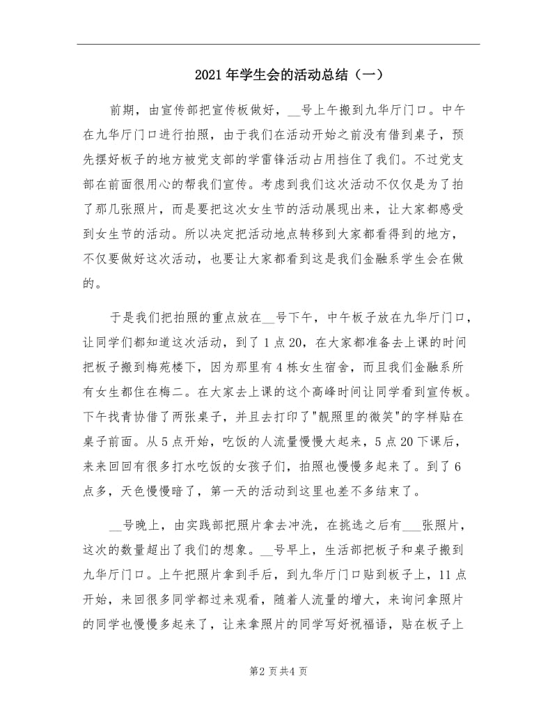 2021年学生会的活动总结（一）.doc_第2页