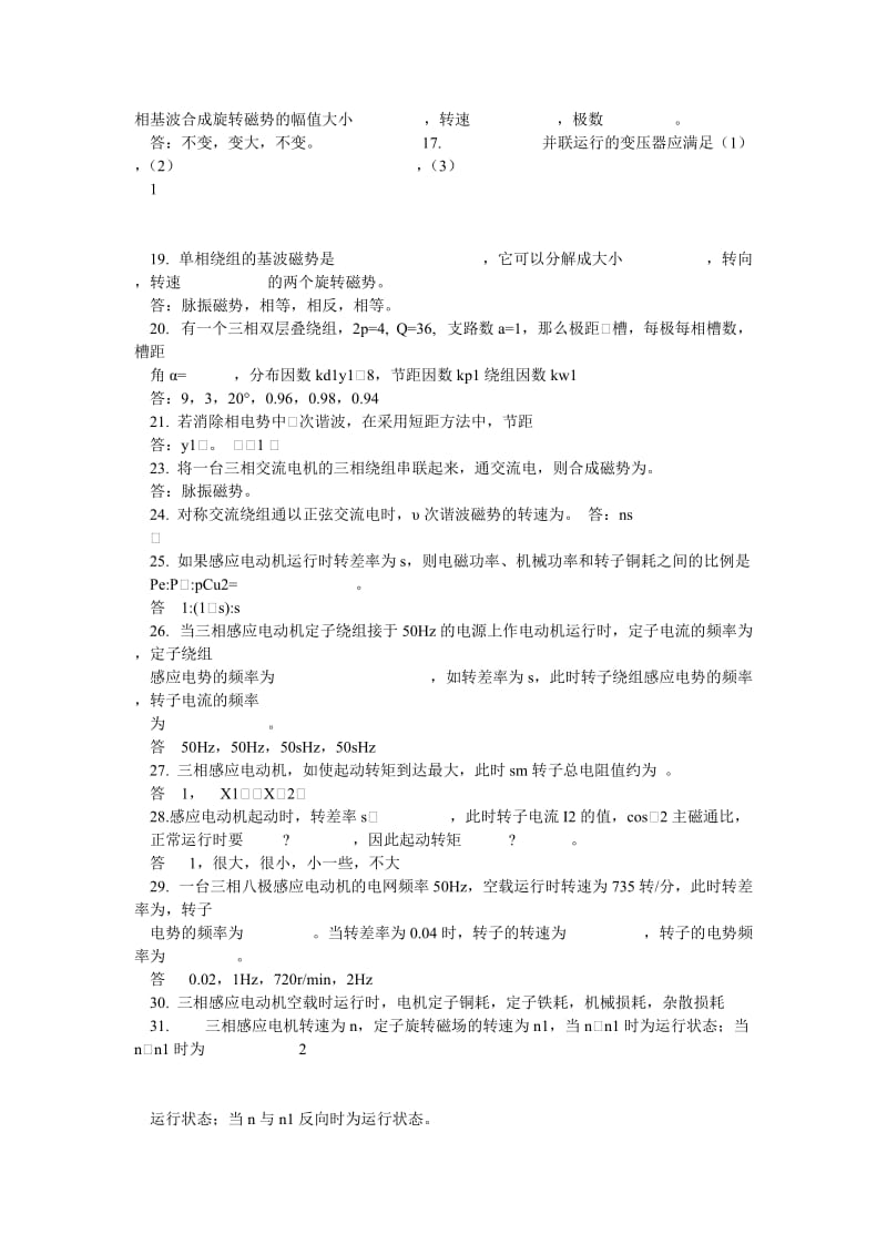 电机学复习题库.doc_第2页