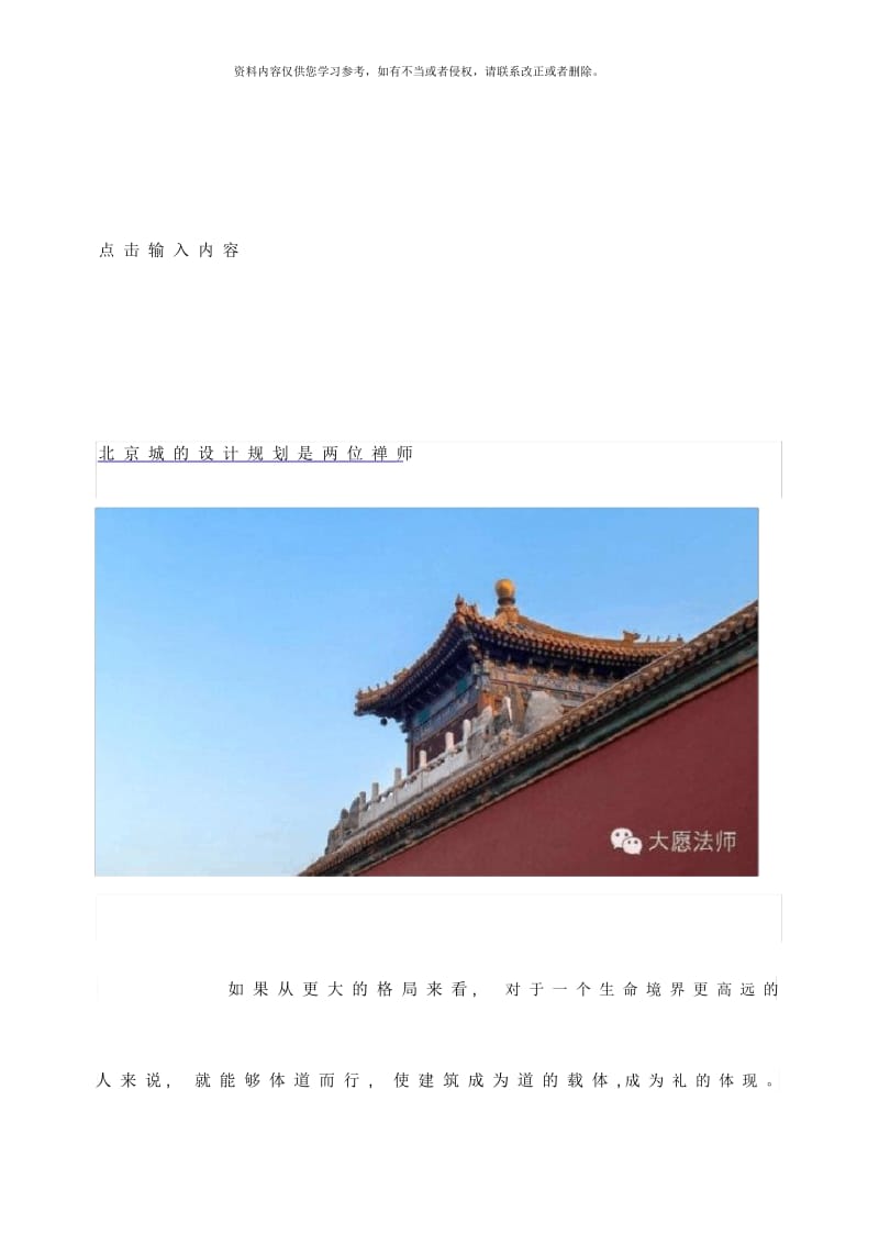 北京城的设计规划是两位禅师样本.docx_第1页