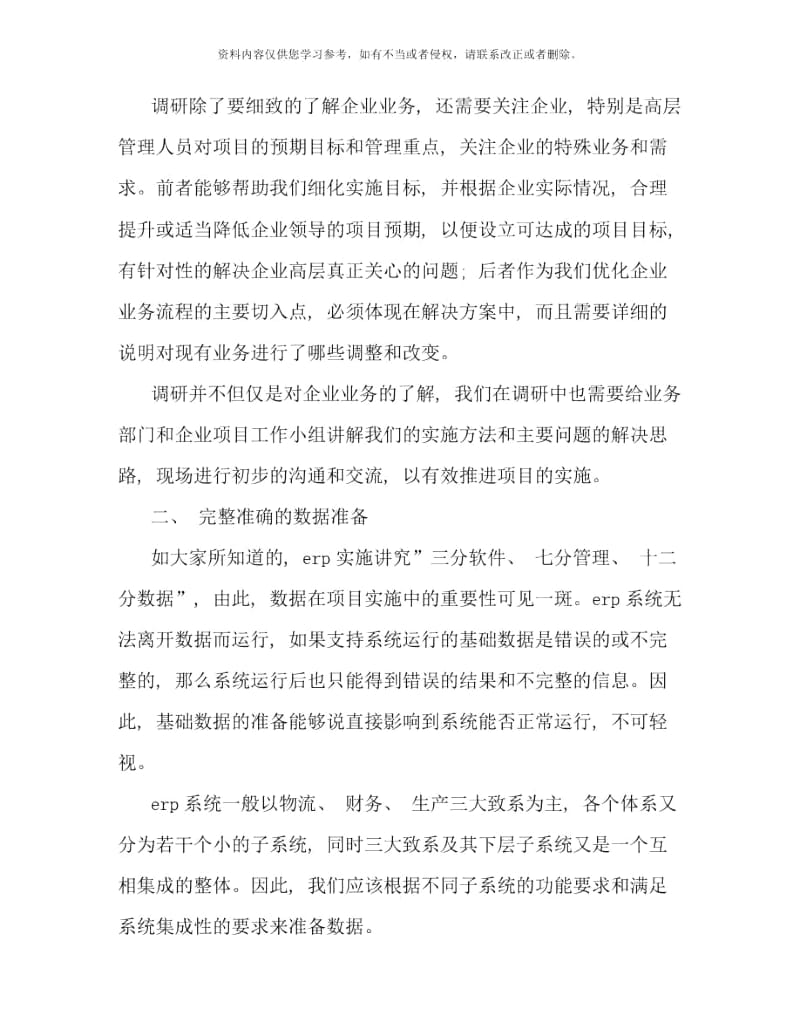 调研报告目的样本.docx_第2页