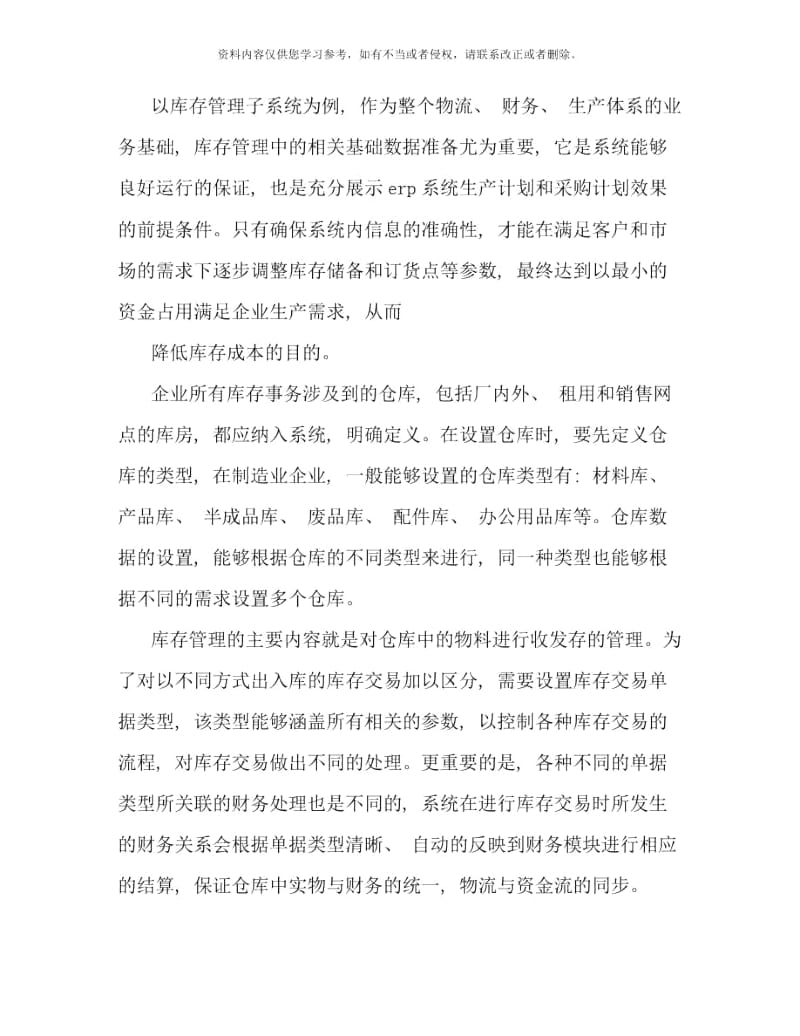 调研报告目的样本.docx_第3页