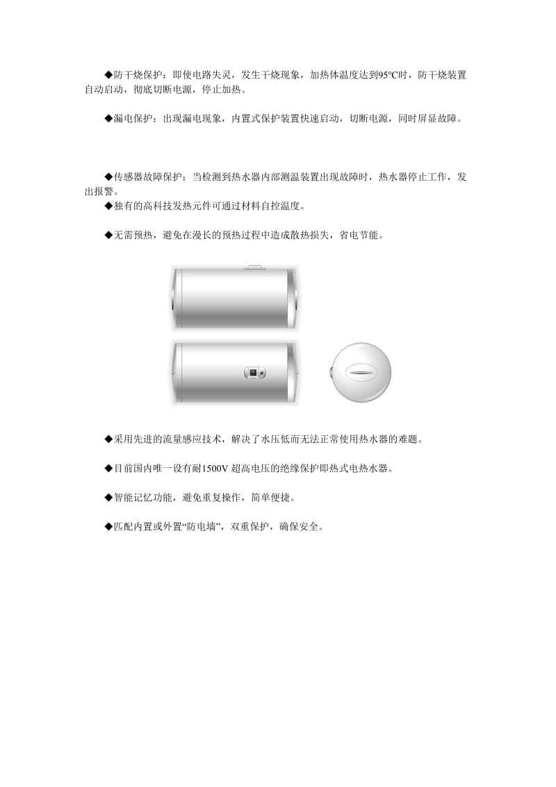 即热式电热水器的特点和功能介绍.doc_第3页