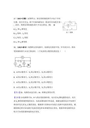 2017中考物理试题分类汇编（85套）专题30-- 动态电路分析.docx