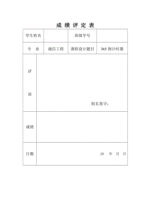 Protel软件训练课程设计倒计时器毕业论文.doc