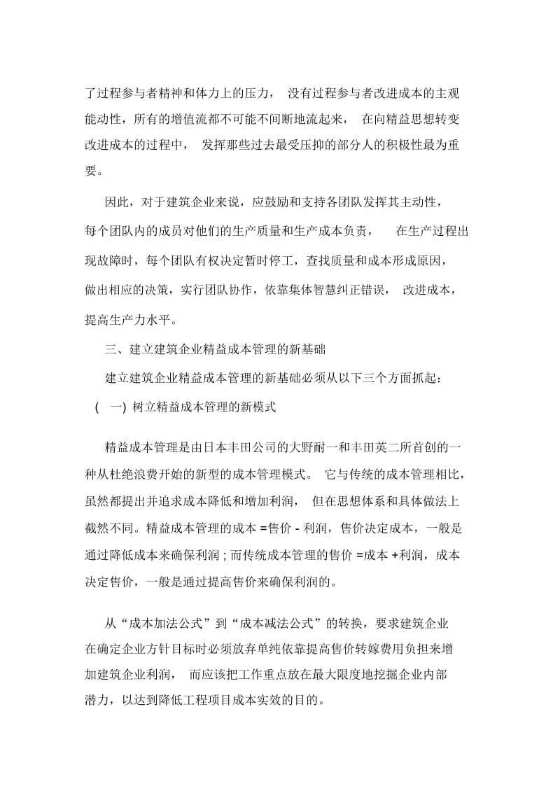 班组管理论文浅谈班组精益管理论文.docx_第2页