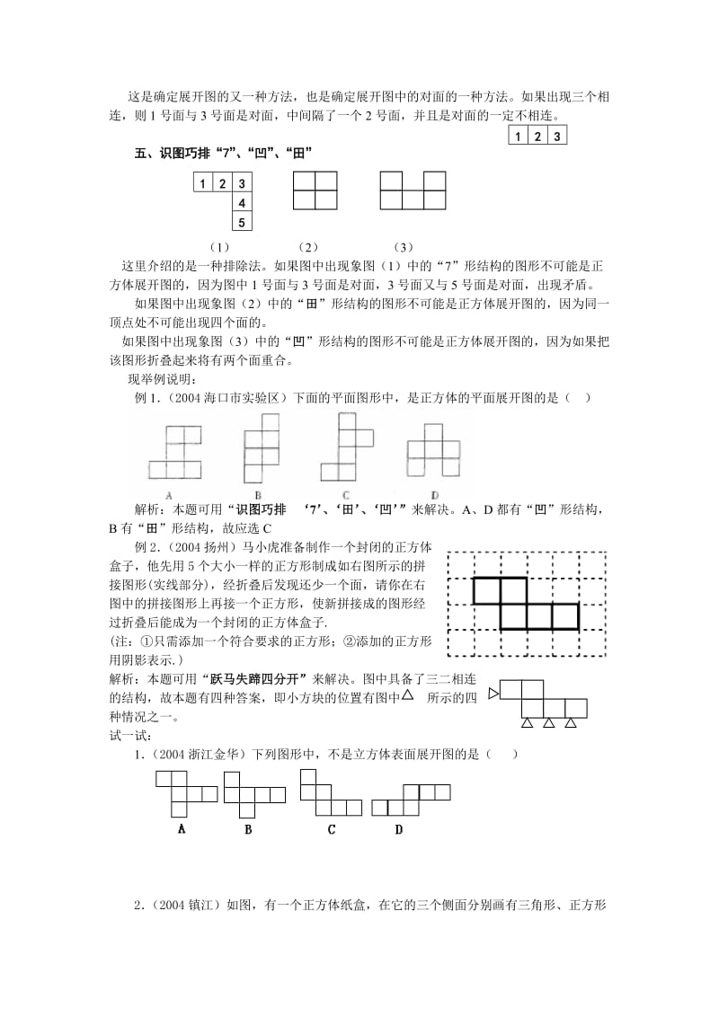 正方体表面展开图的口诀[1].doc_第2页