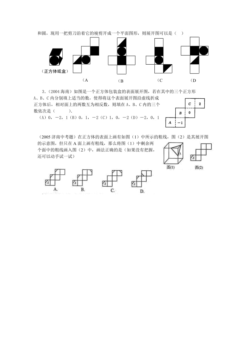 正方体表面展开图的口诀[1].doc_第3页