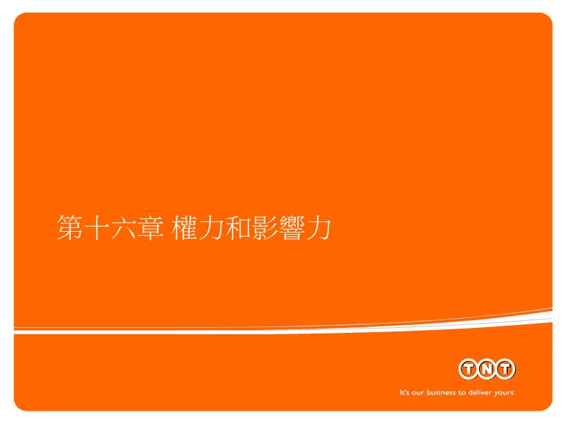 领导力影响力课件.ppt_第1页