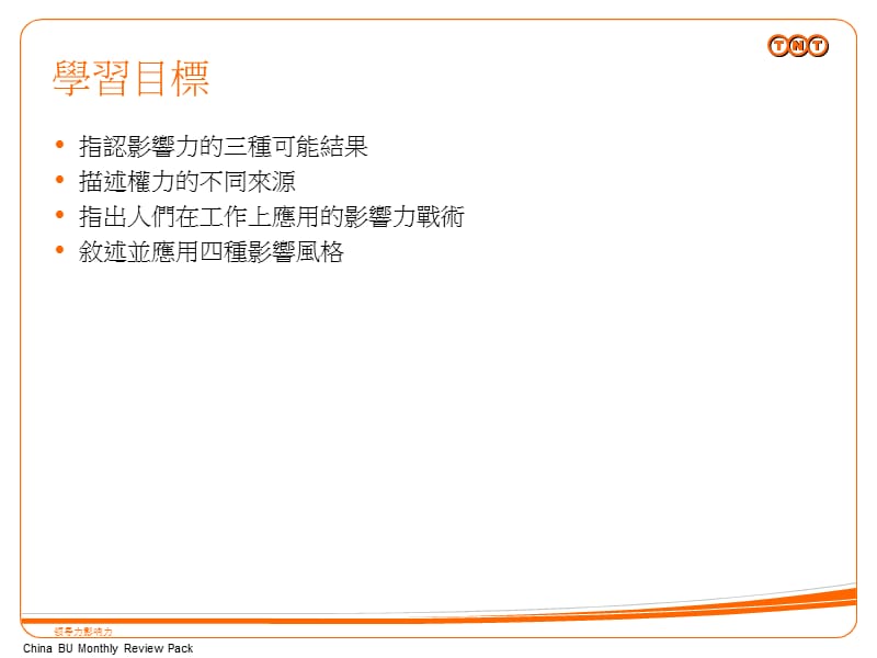 领导力影响力课件.ppt_第2页