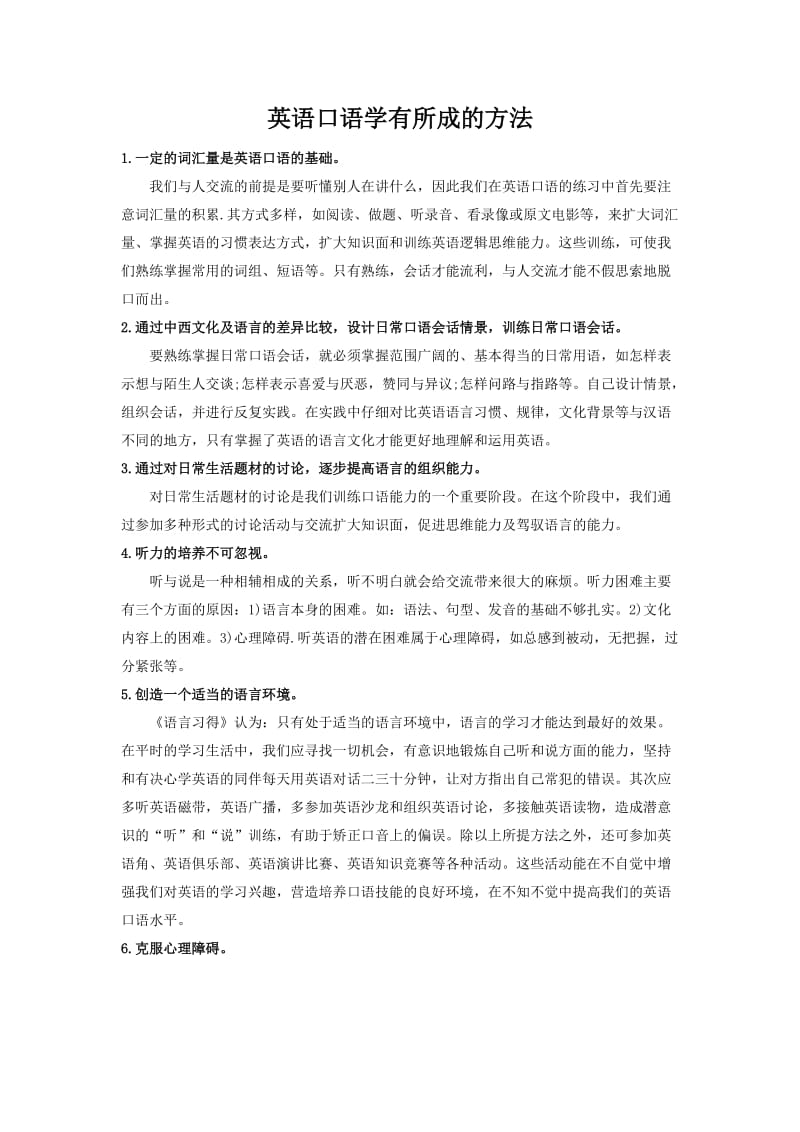 英语口语学有所成的方法.doc_第1页