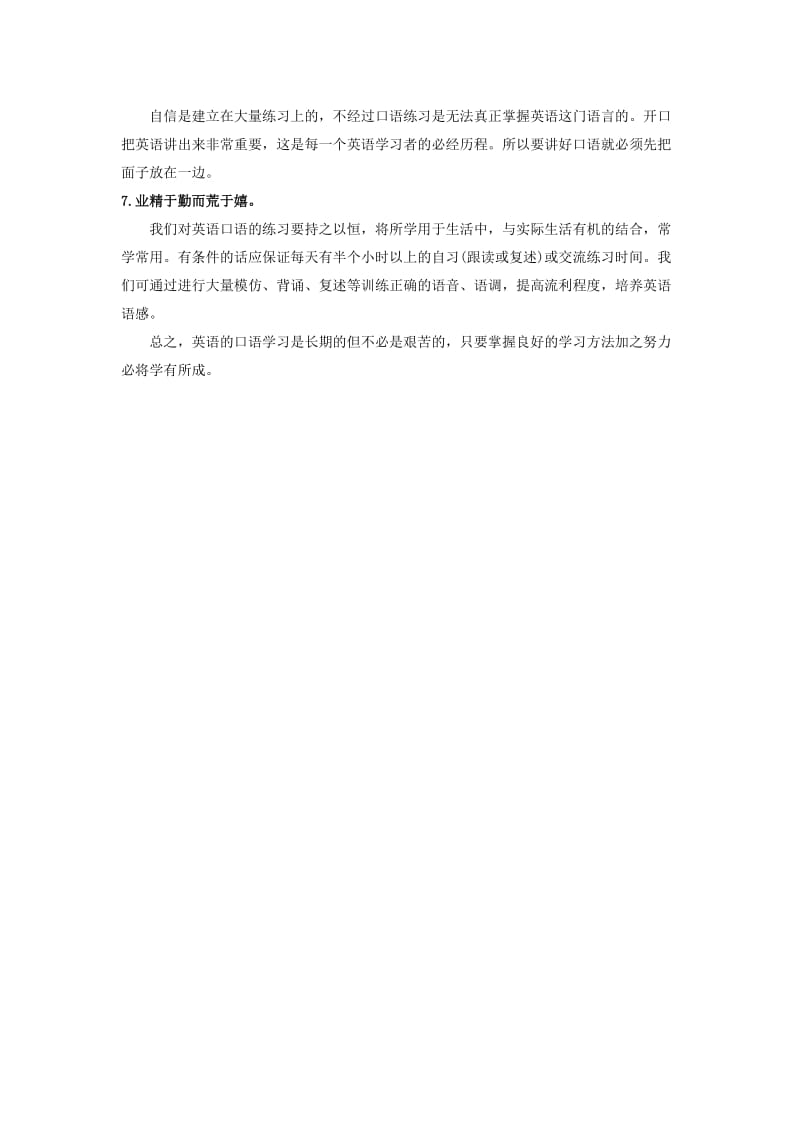 英语口语学有所成的方法.doc_第2页