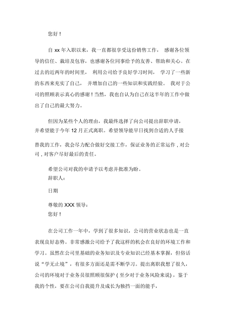 销售辞职报告模板下载.docx_第2页