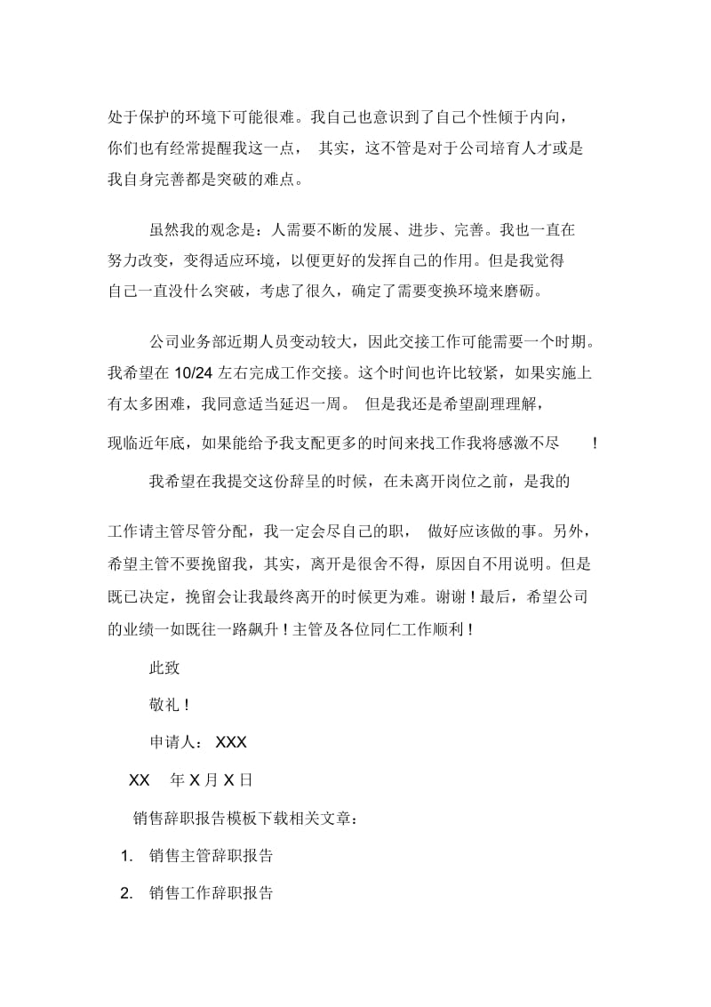 销售辞职报告模板下载.docx_第3页