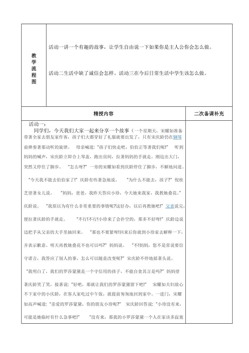 用诚信兑现诺言课时教学设计.doc_第2页