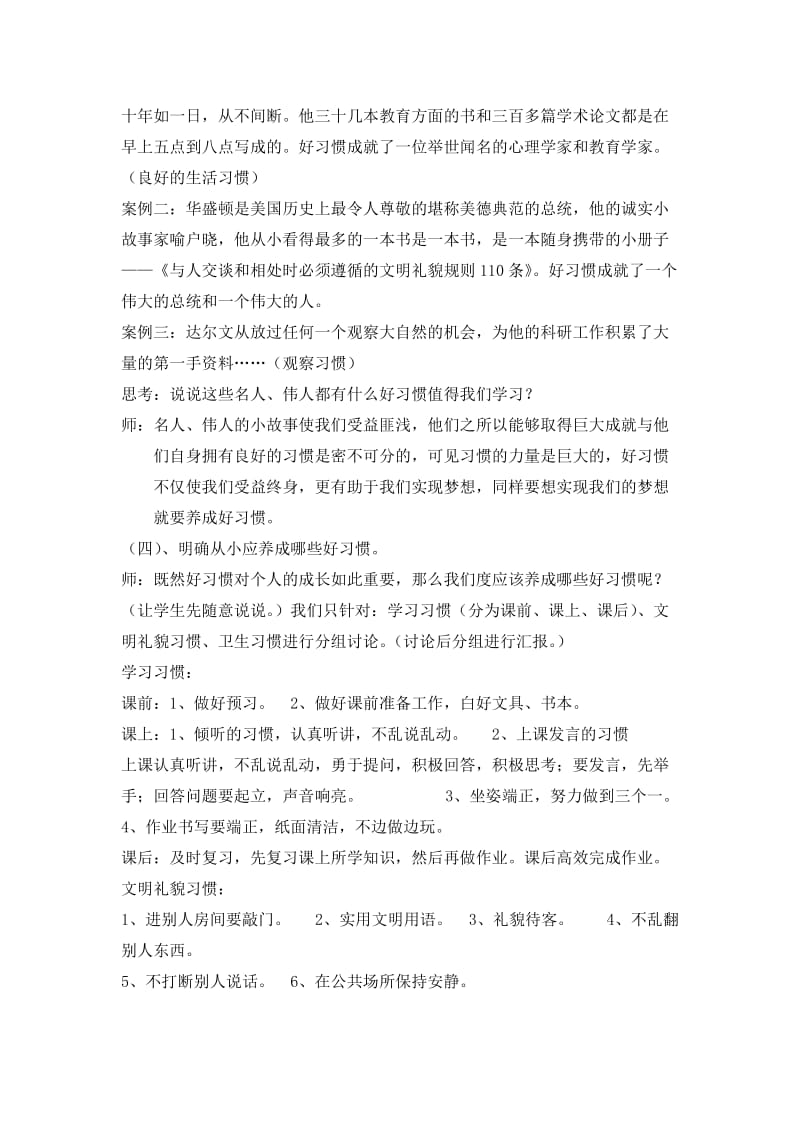 《好习惯成就梦想》德育实践课教案.doc_第2页