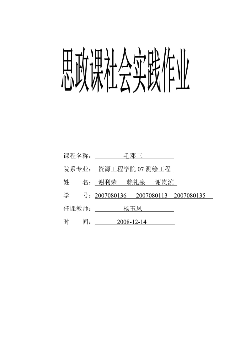 大学生人情消费的调查报告.doc_第1页