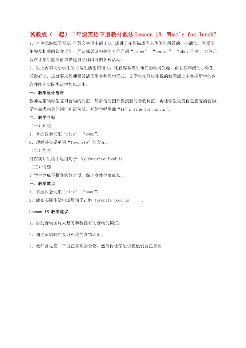 二年级英语下册 Unit 3 Lesson 18 What's for lunch拓展资料 冀教版（一起）.doc_第1页