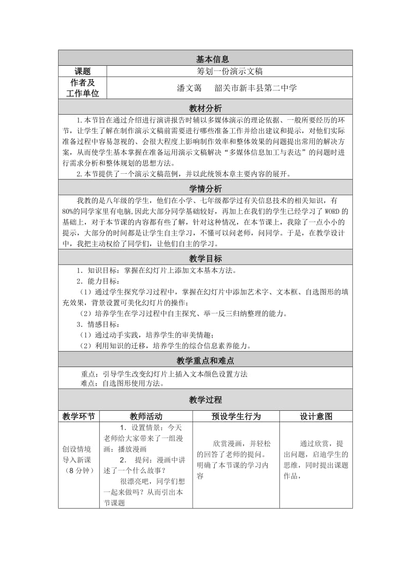 筹划一份演示文稿.doc_第1页