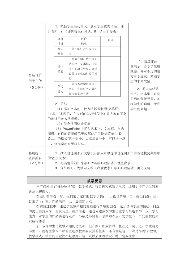 筹划一份演示文稿.doc_第3页