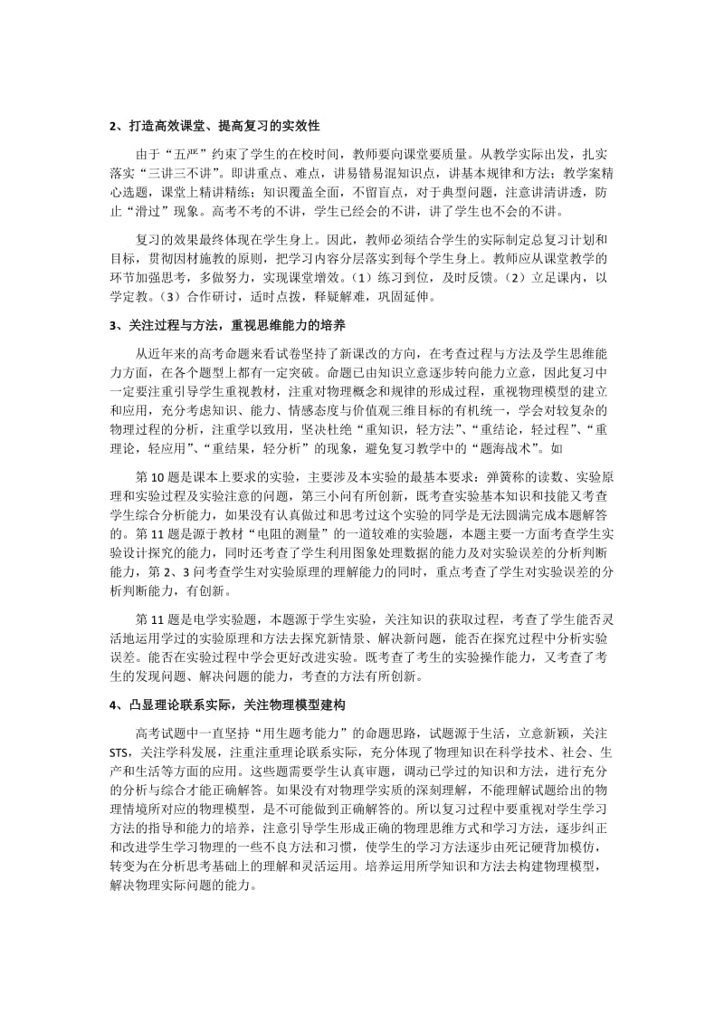 高三物理复习计划 .doc_第3页