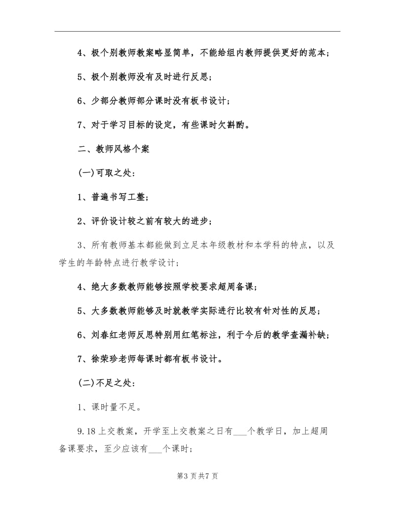 2021年小学语文教案检查总结.doc_第3页