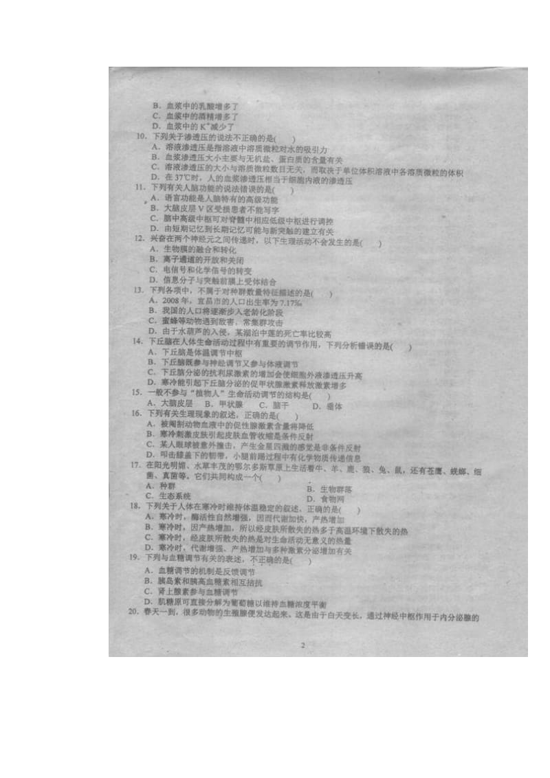 福建省福州三中高二下学期期中生物试题 扫描版含答案（ 高考）.doc_第2页