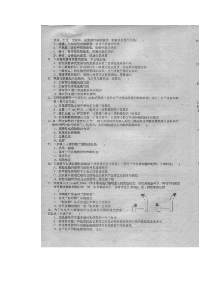 福建省福州三中高二下学期期中生物试题 扫描版含答案（ 高考）.doc_第3页